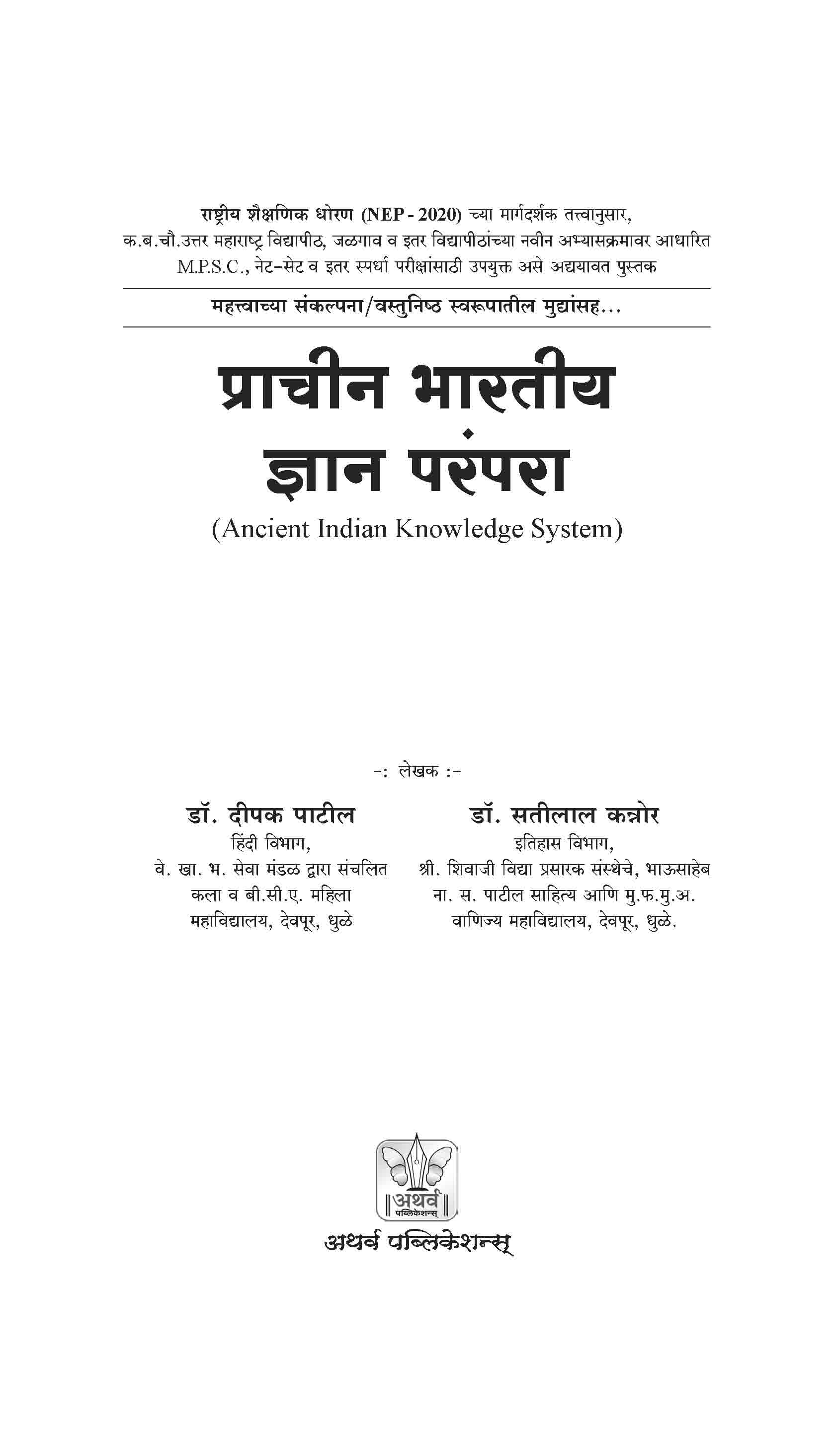 प्राचीन भारतीय ज्ञान परंपरा